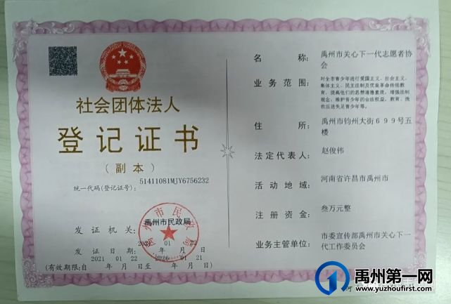 禹州市关心下一代志愿者协会走访慰问困难群众送温暖 禹州市关心下一代志愿者协会走访慰问困难群众送温暖