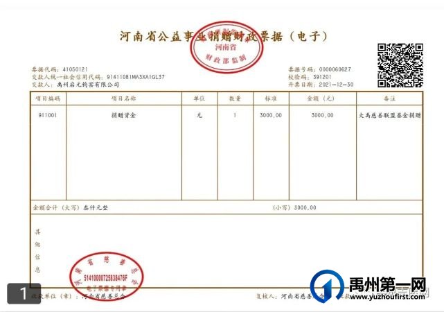 禹州市关心下一代志愿者协会走访慰问困难群众送温暖 禹州市关心下一代志愿者协会走访慰问困难群众送温暖