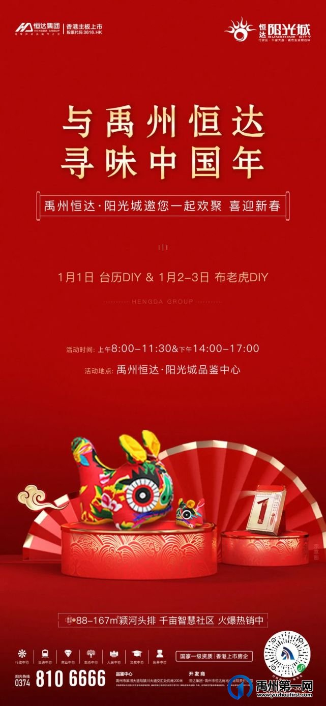 @全体禹州市民 与恒达 寻味中国年 一起犇向2022! @全体禹州市民 与恒达 寻味中国年 一起犇向2022!