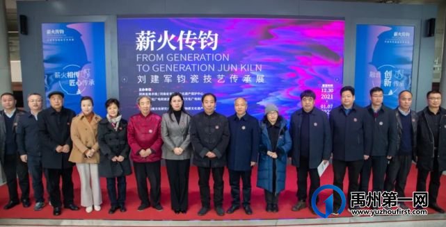 薪火传钧--刘建军钧瓷技艺传承展在省美术馆开幕 薪火传钧--刘建军钧瓷技艺传承展在省美术馆开幕