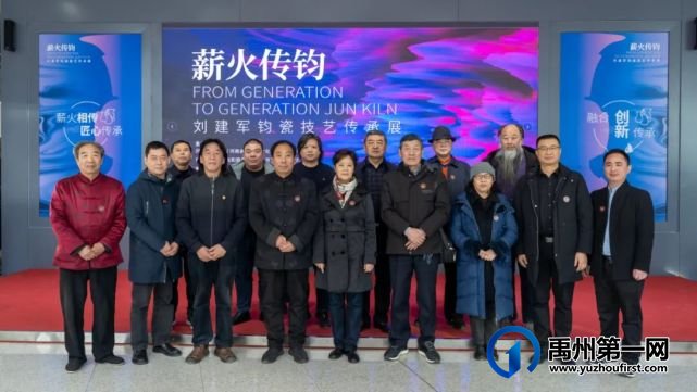 薪火传钧--刘建军钧瓷技艺传承展在省美术馆开幕 薪火传钧--刘建军钧瓷技艺传承展在省美术馆开幕