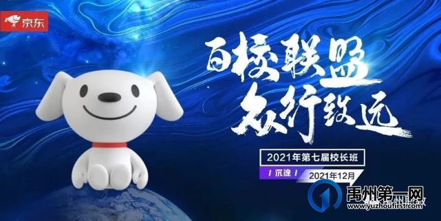 百校联盟 众行至远——禹州中专荣获京东公司卓越贡献奖 百校联盟 众行至远——禹州中专荣获京东公司卓越贡献奖