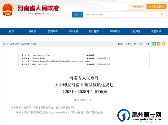 河南省将县域分为三类进行发展,禹州市归为重点发展县市 河南省将县域分为三类进行发展,禹州市归为重点发展县市