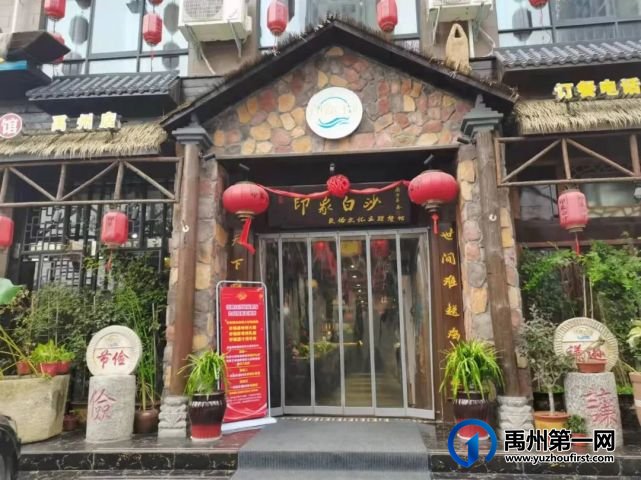 环境好、工资高、包食宿!禹州印象白沙民俗菜馆禹州店招人啦! 环境好、工资高、包食宿!禹州印象白沙民俗菜馆禹州店招人啦!