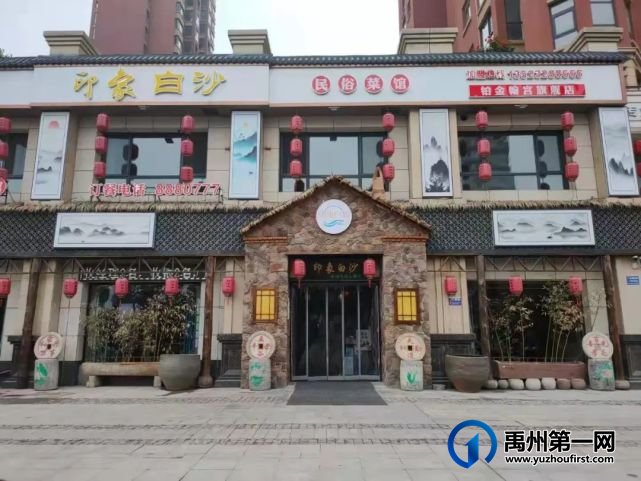 环境好、工资高、包食宿!禹州印象白沙民俗菜馆禹州店招人啦! 环境好、工资高、包食宿!禹州印象白沙民俗菜馆禹州店招人啦!