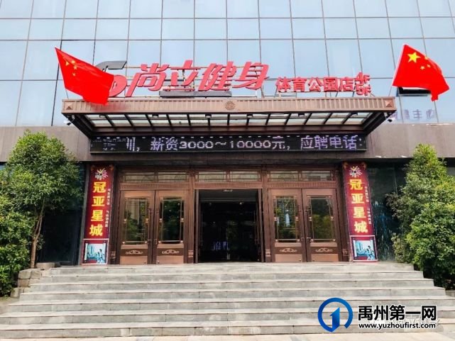 禹州尚立健身培训学院教练免费培训,火热招生中 禹州尚立健身培训学院教练免费培训,火热招生中