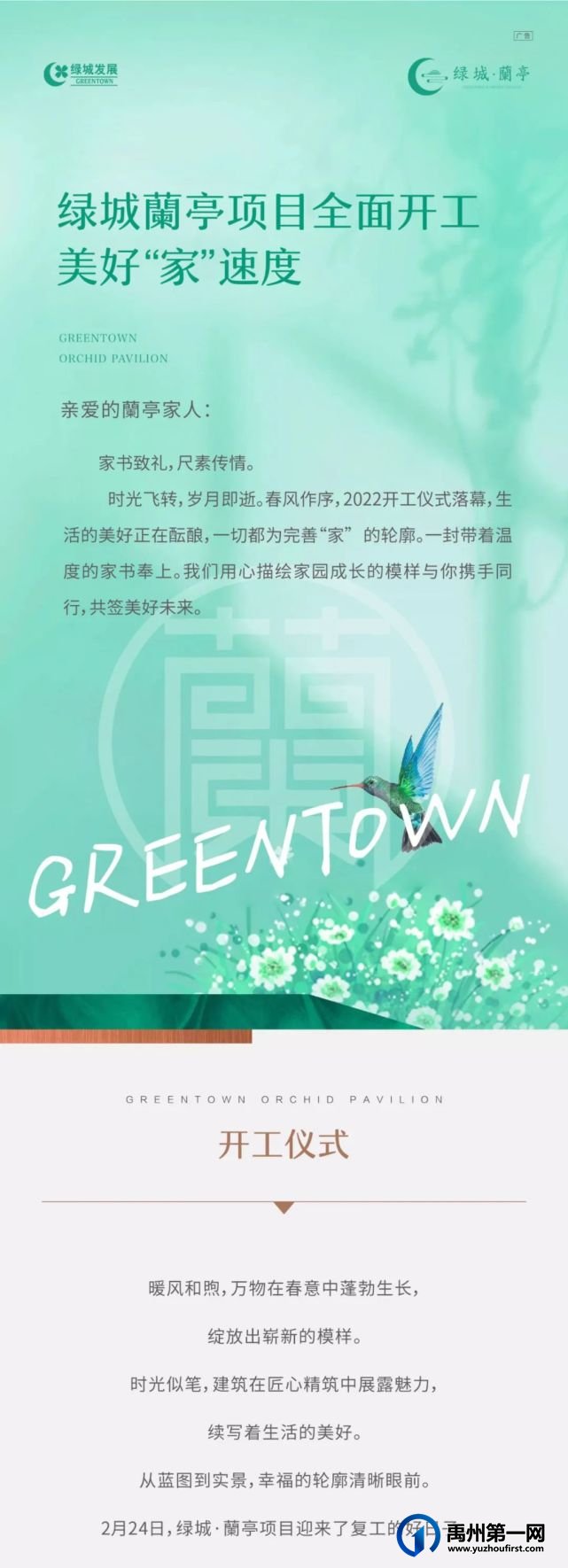 禹州绿城蘭亭项目全面开工 美好“家”速度 禹州绿城蘭亭项目全面开工 美好“家”速度