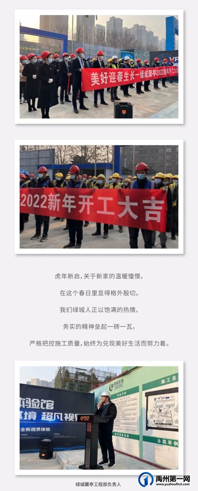 禹州绿城蘭亭项目全面开工 美好“家”速度 禹州绿城蘭亭项目全面开工 美好“家”速度