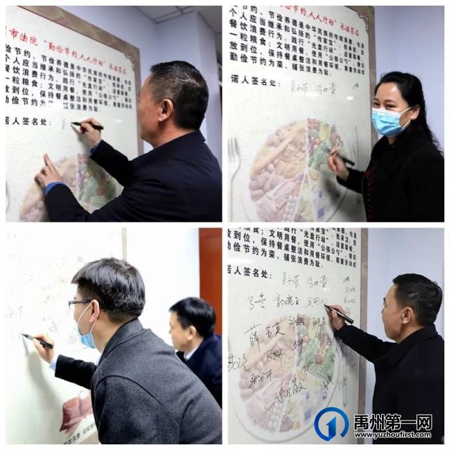 禹州市法院开展签名倡议:厉行勤俭节约,反对铺张浪费! 禹州市法院开展签名倡议:厉行勤俭节约,反对铺张浪费!