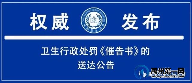 禹州卫生行政处罚公告2022【001】号 禹州卫生行政处罚公告2022【001】号