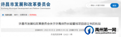 ​许禹供热长输管线项目获批，总投资20.1亿元！