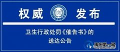 禹州卫生行政处罚公告2022【001】号