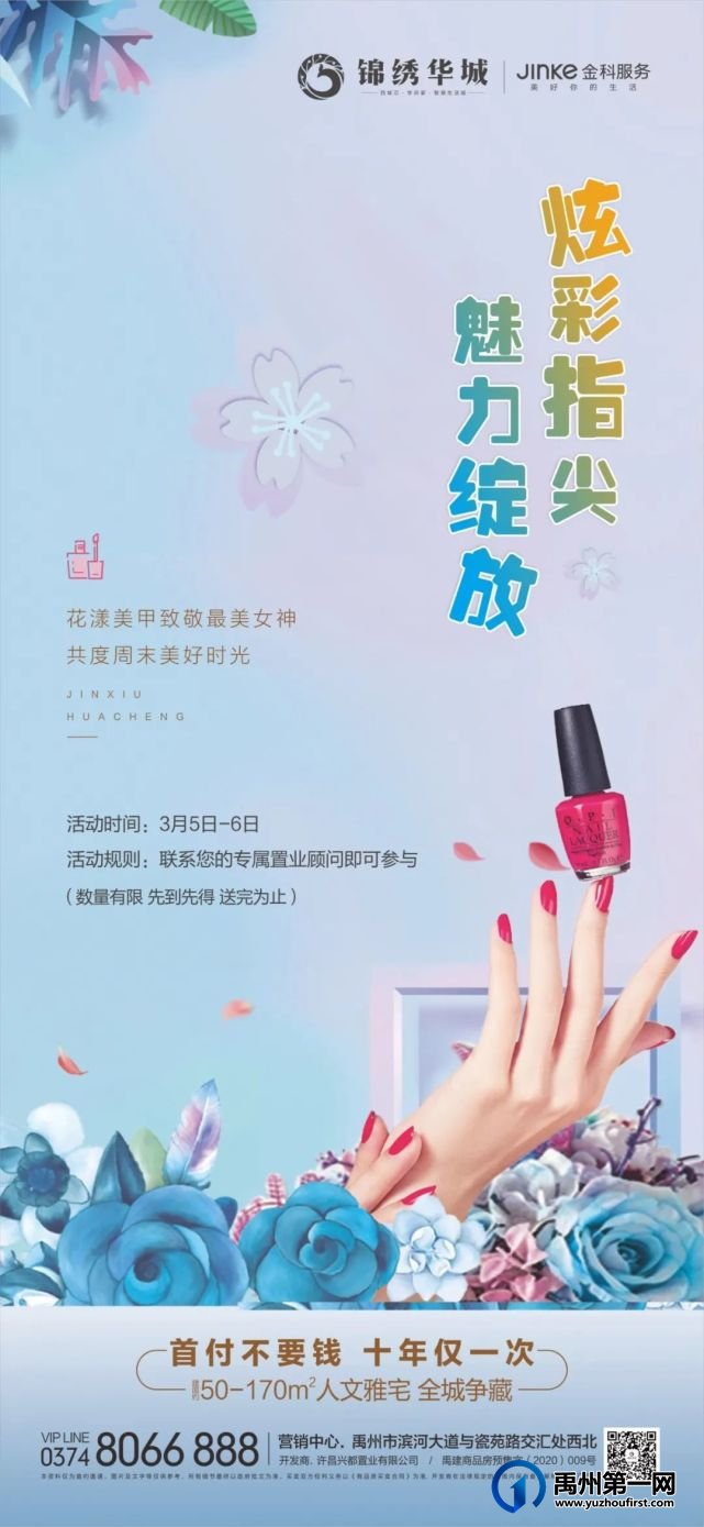 禹州锦绣华城美甲DIY即将开启
