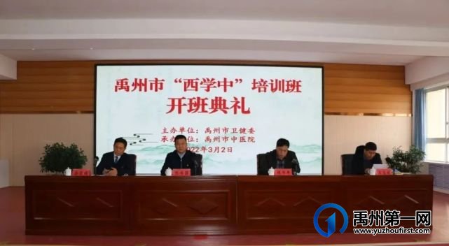禹州市“西学中”培训班开班典礼在禹州市中医院顺利举行! 禹州市“西学中”培训班开班典礼在禹州市中医院顺利举行!