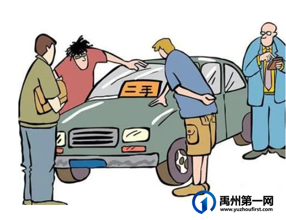 遭遇二手车那些“坑”,看看禹州法官怎么说 遭遇二手车那些“坑”,看看禹州法官怎么说