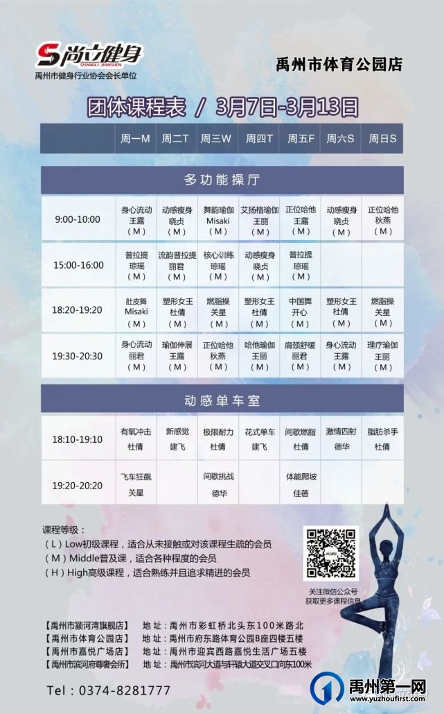 禹州尚立健身 |3月7日-3月13日课程表