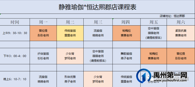 禹州静雅瑜伽3月7日-3月12日课程表 禹州静雅瑜伽3月7日-3月12日课程表