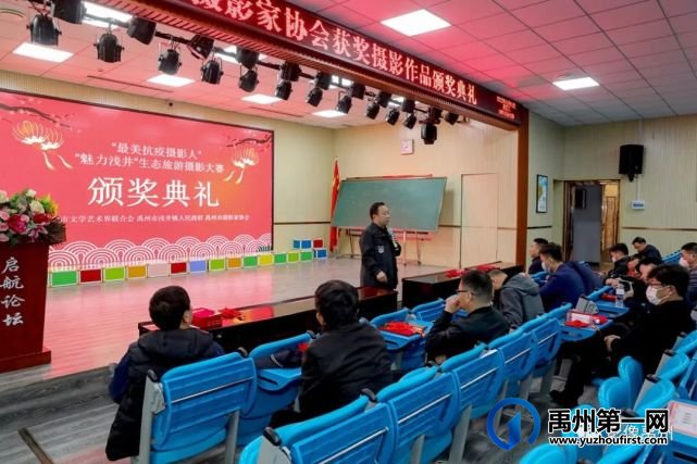 禹州市摄影家协会举办“最美抗疫摄影人”暨“魅力浅井”生态旅游摄影大赛颁奖典礼 禹州市摄影家协会举办“最美抗疫摄影人”暨“魅力浅井”生态旅游摄影大赛颁奖典礼