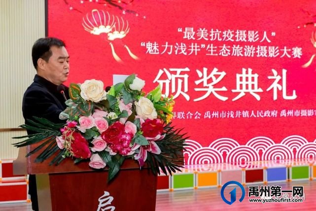 禹州市摄影家协会举办“最美抗疫摄影人”暨“魅力浅井”生态旅游摄影大赛颁奖典礼 禹州市摄影家协会举办“最美抗疫摄影人”暨“魅力浅井”生态旅游摄影大赛颁奖典礼