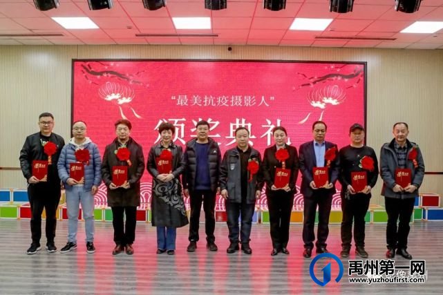 禹州市摄影家协会举办“最美抗疫摄影人”暨“魅力浅井”生态旅游摄影大赛颁奖典礼 禹州市摄影家协会举办“最美抗疫摄影人”暨“魅力浅井”生态旅游摄影大赛颁奖典礼