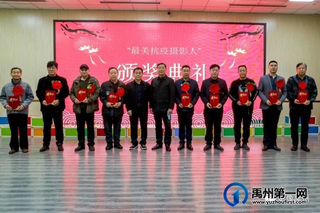 禹州市摄影家协会举办“最美抗疫摄影人”暨“魅力浅井”生态旅游摄影大赛颁奖典礼 禹州市摄影家协会举办“最美抗疫摄影人”暨“魅力浅井”生态旅游摄影大赛颁奖典礼