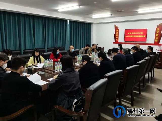 2022禹州市群文节目创编研讨会在群艺馆召开 2022禹州市群文节目创编研讨会在群艺馆召开