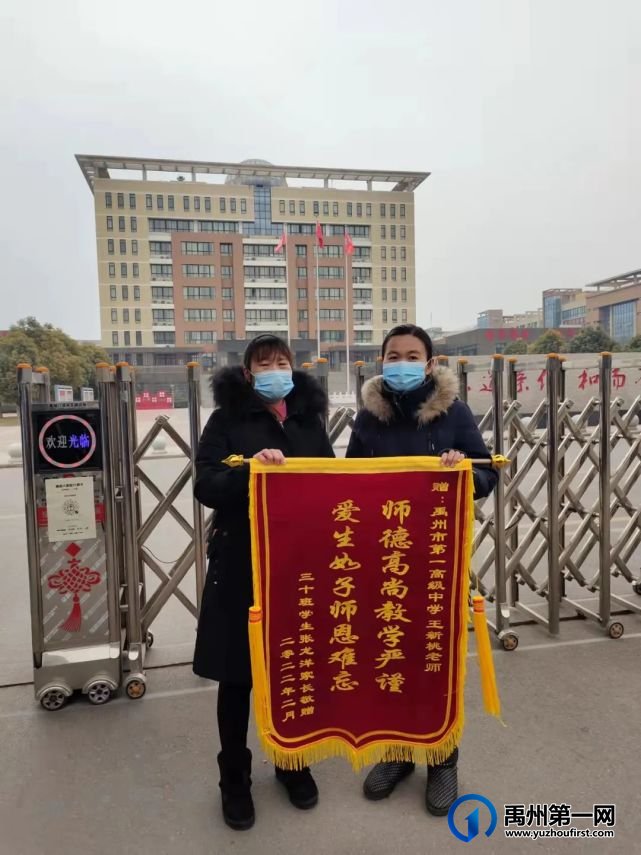 禹州一高 | 师者父母心,真情系学子 ——两位班主任获赠锦旗 禹州一高 | 师者父母心,真情系学子 ——两位班主任获赠锦旗