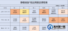 禹州静雅瑜伽3月7日-3月12日课程表