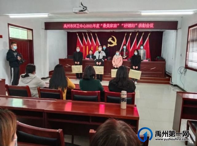 禹州环卫中心举办庆“三八”妇女节2021年度“最美家庭”“好媳妇”评选表彰会议 禹州环卫中心举办庆“三八”妇女节2021年度“最美家庭”“好媳妇”评选表彰会议