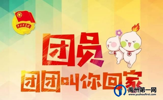 禹州一高团委致失联团员的一封信 禹州一高团委致失联团员的一封信
