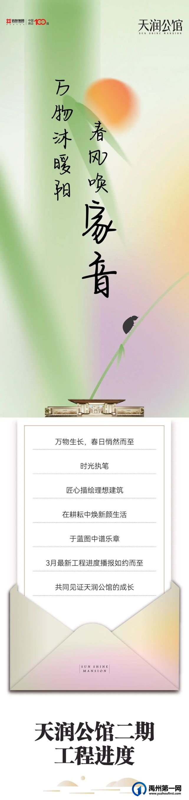 禹州天润公馆3月工程播报万物沐暖阳,春风唤家音!!! 禹州天润公馆3月工程播报万物沐暖阳,春风唤家音!!!
