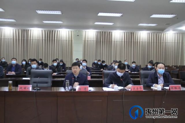 禹州全市校园疫情防控工作会议召开 禹州全市校园疫情防控工作会议召开