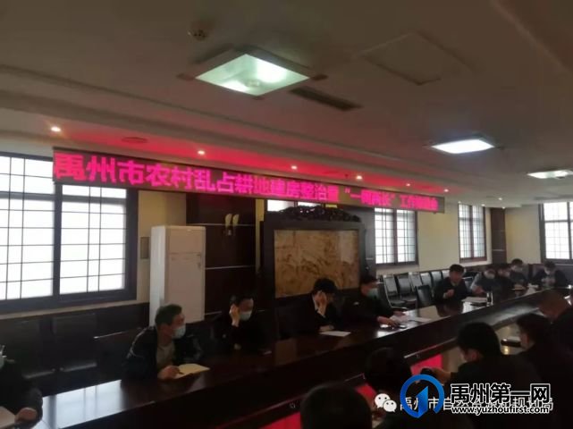 禹州市自然资源和规划局部署推进农村乱占耕地建房整治暨“一网两长”工作 禹州市自然资源和规划局部署推进农村乱占耕地建房整治暨“一网两长”工作