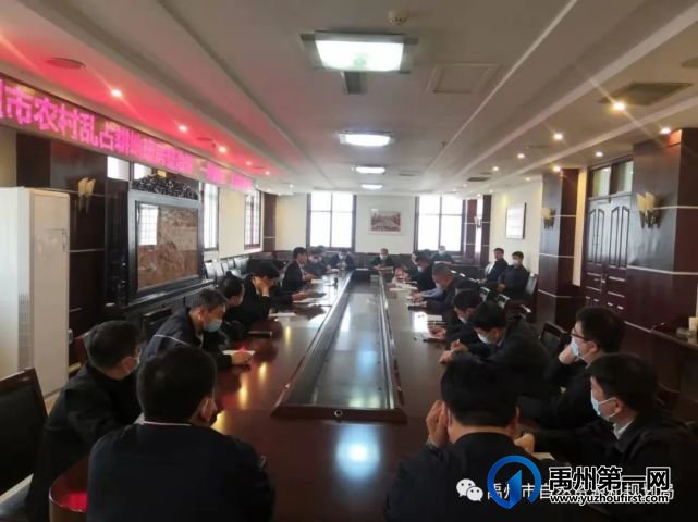 禹州市自然资源和规划局部署推进农村乱占耕地建房整治暨“一网两长”工作 禹州市自然资源和规划局部署推进农村乱占耕地建房整治暨“一网两长”工作