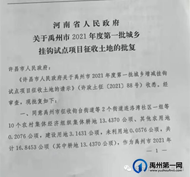 禹州市获准三个批次建设用地 禹州市获准三个批次建设用地