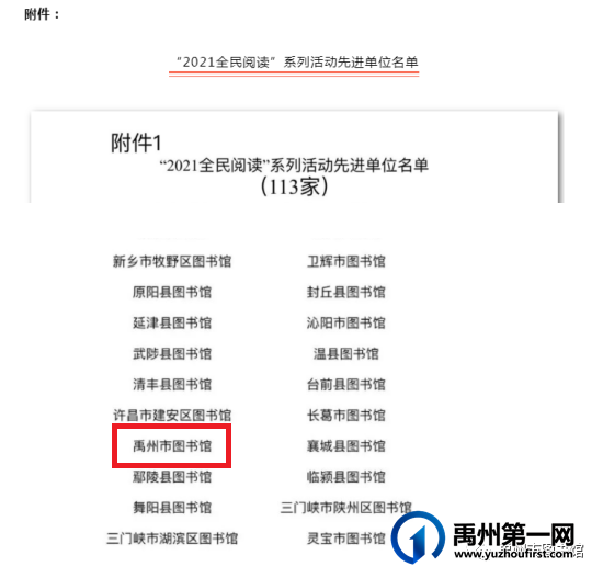 禹州市图书馆荣获 “2021全民阅读”系列活动先进单位 禹州市图书馆荣获 “2021全民阅读”系列活动先进单位