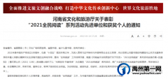 禹州市图书馆荣获 “2021全民阅读”系列活动先进单位