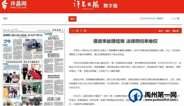 禹州:遭遇事故赔偿难 法律顾问来维权 禹州:遭遇事故赔偿难 法律顾问来维权