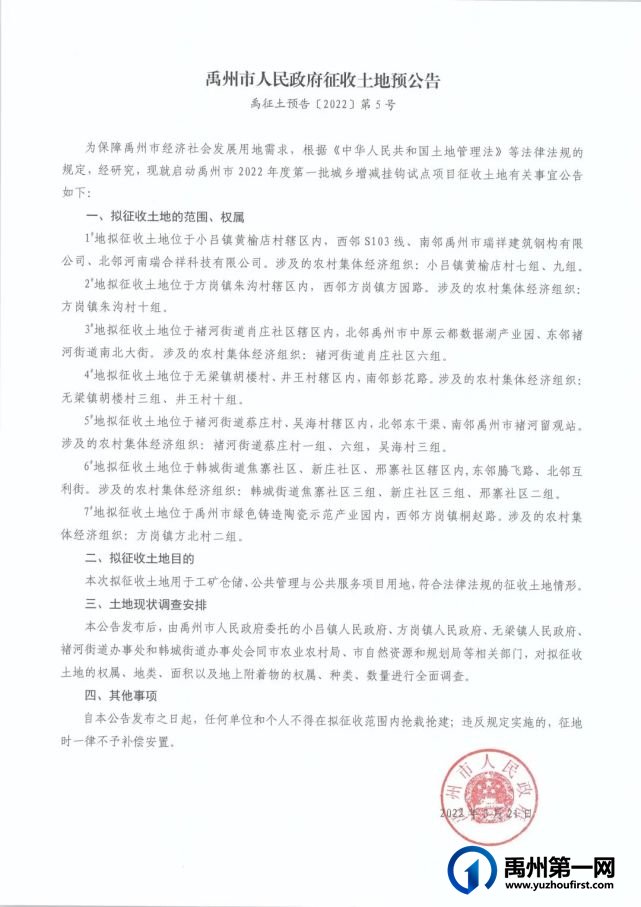 征收公告!涉及禹州这些地方.... 征收公告!涉及禹州这些地方....