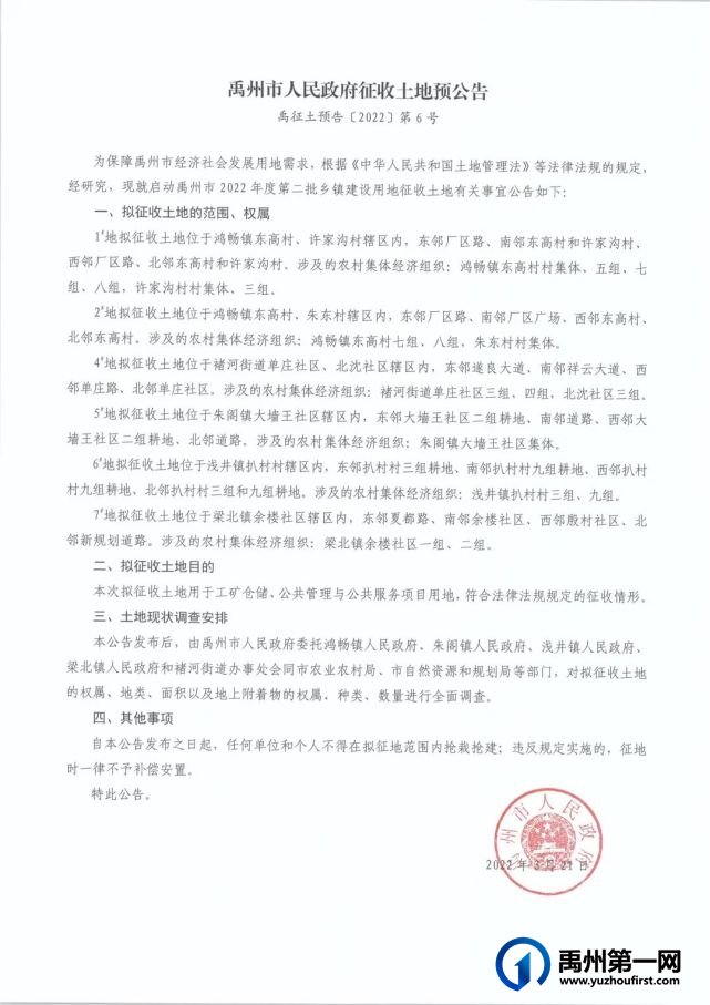 征收公告!涉及禹州这些地方.... 征收公告!涉及禹州这些地方....