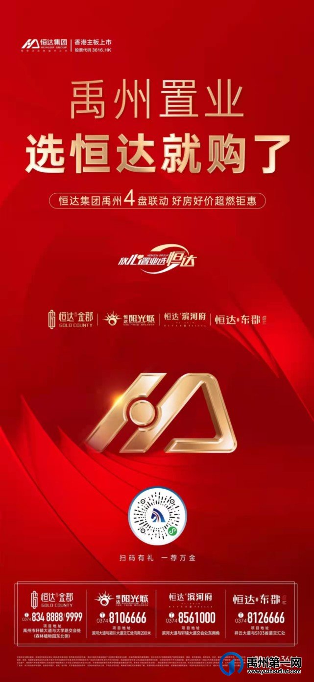 禹州置业 选恒达就够了！