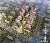 禹州信友天樾一期、二期11#、12#、13#楼取得商品房预售许可证