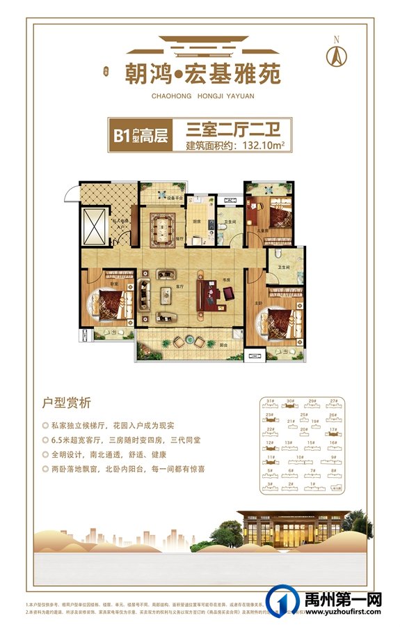 襄城朝鸿宏基雅苑户型图