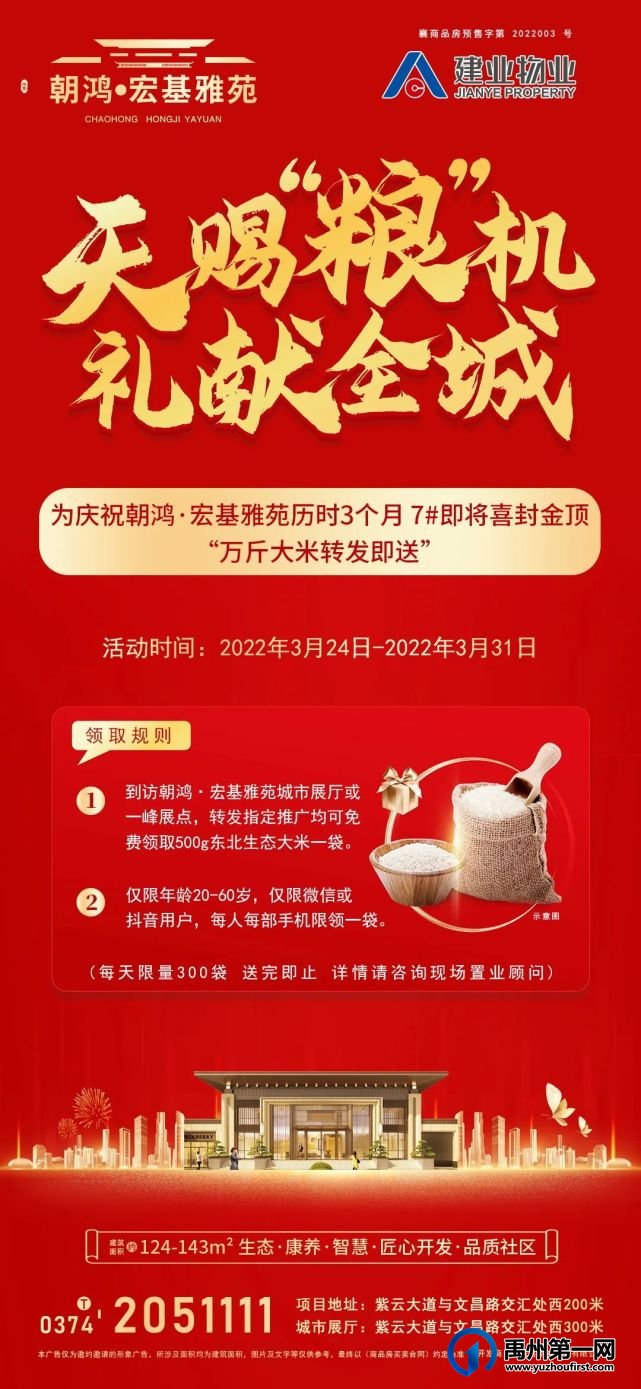 襄城朝鸿宏基雅苑万斤大米免费送!襄城紫云大道与文昌路交汇处开仓放粮,赶快来领! 襄城朝鸿宏基雅苑万斤大米免费送!襄城紫云大道与文昌路交汇处开仓放粮,赶快来领!