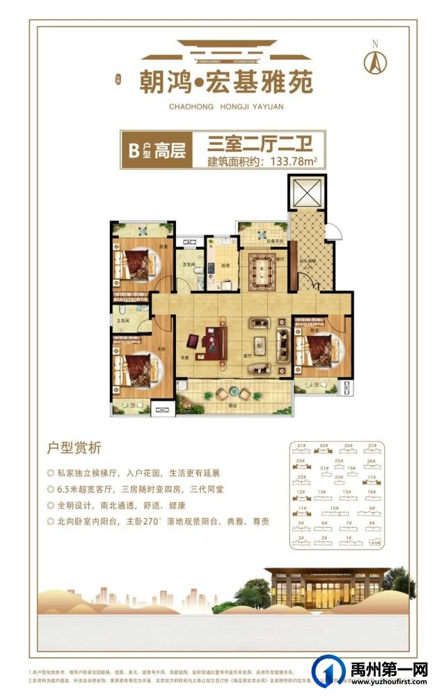 襄城朝鸿宏基雅苑户型图