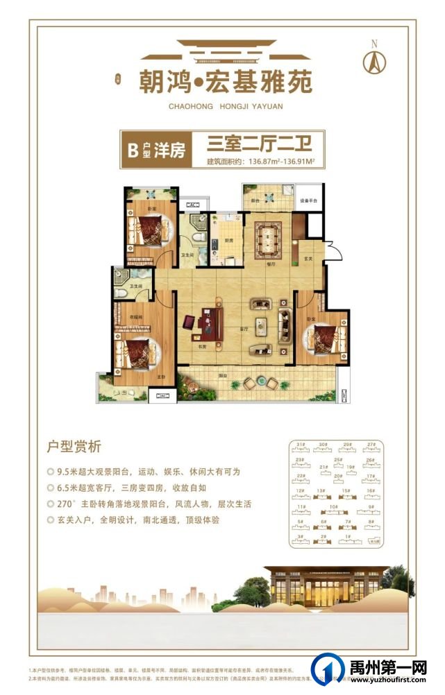 襄城朝鸿宏基雅苑户型图