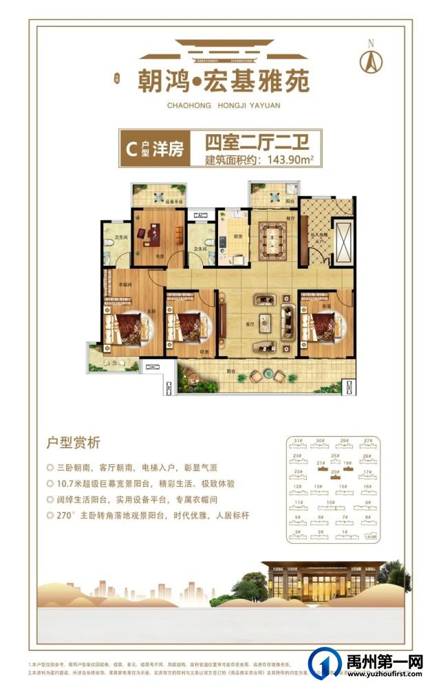 襄城朝鸿宏基雅苑户型图