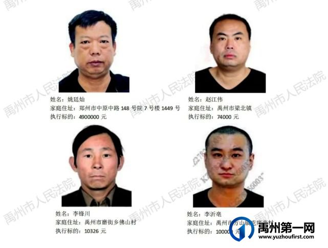 禹州公布2022年第九批失信被执行人名单！