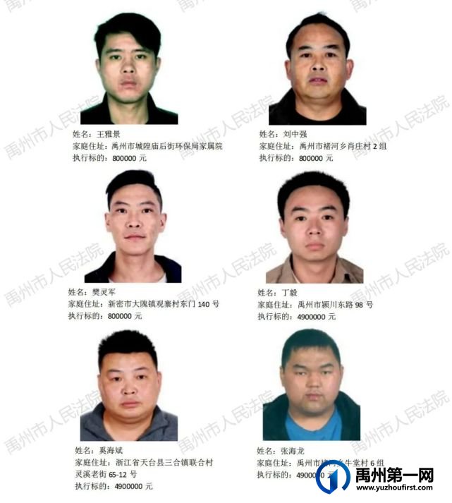 禹州公布2022年第九批失信被执行人名单！