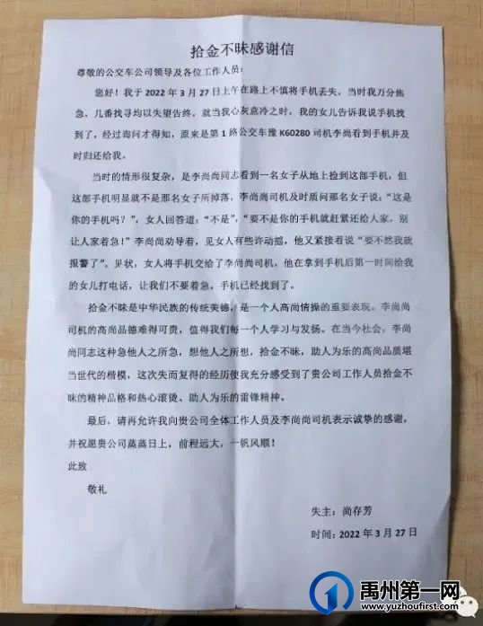 禹州公交驾驶员路见不平 出手相助 禹州公交驾驶员路见不平 出手相助